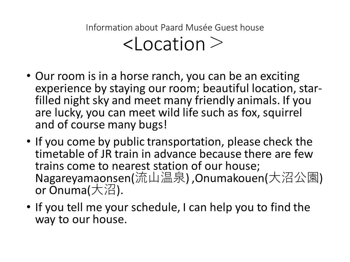 Paard Musee Guest House 七飯町 エクステリア 写真