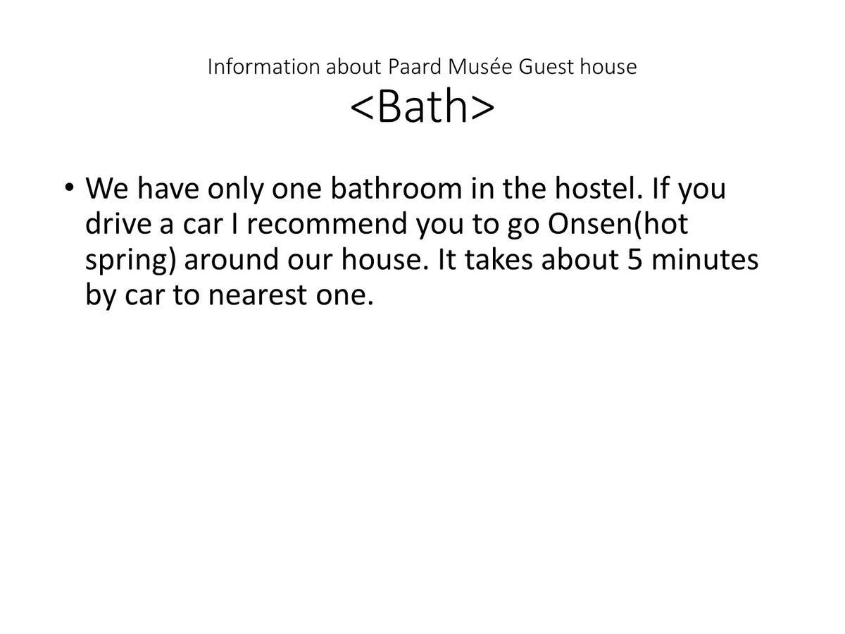 Paard Musee Guest House 七飯町 エクステリア 写真
